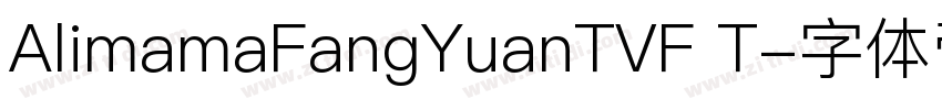 AlimamaFangYuanTVF T字体转换